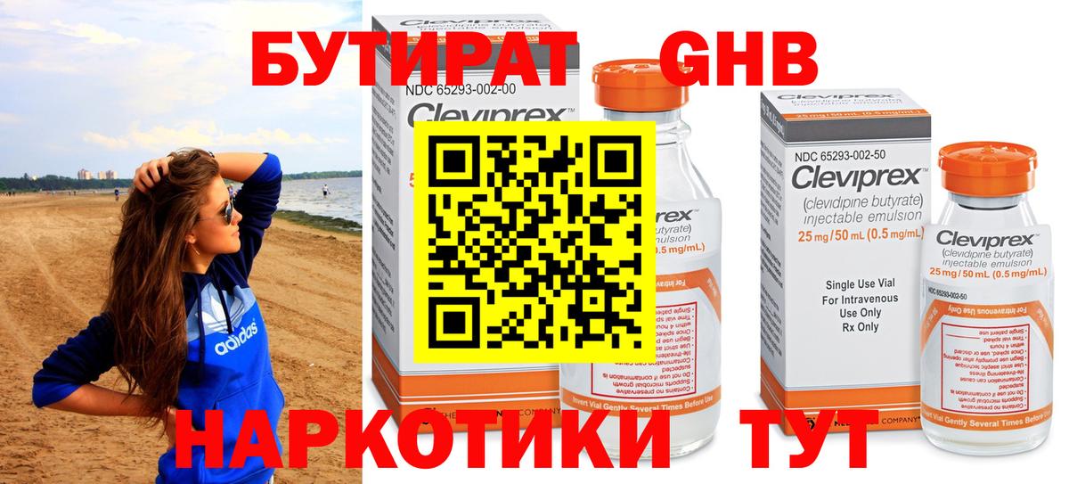 Бутират 99% Усинск