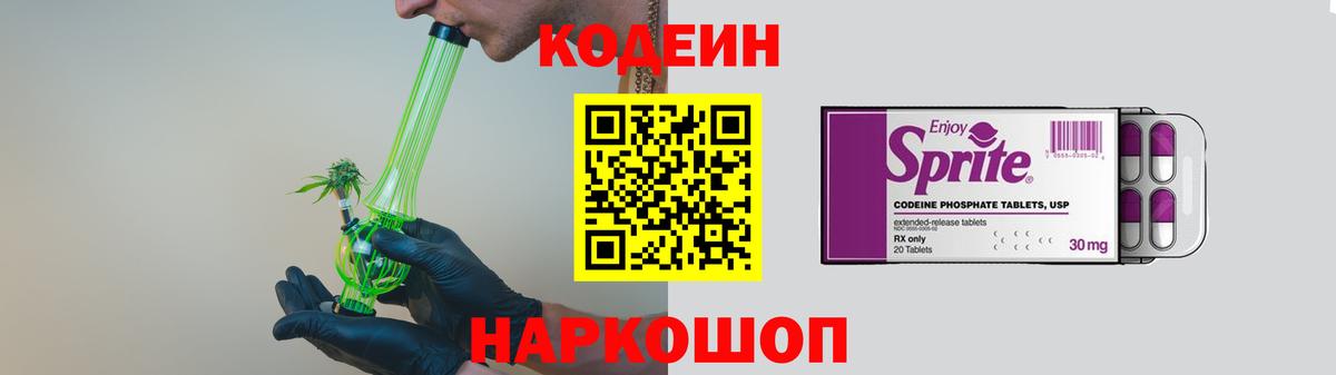 Кодеин Purple Drank  Вход с VPN  Усинск 