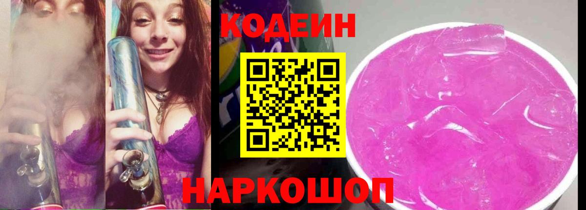 Кодеиновый сироп Lean напиток Lean (лин) Усинск