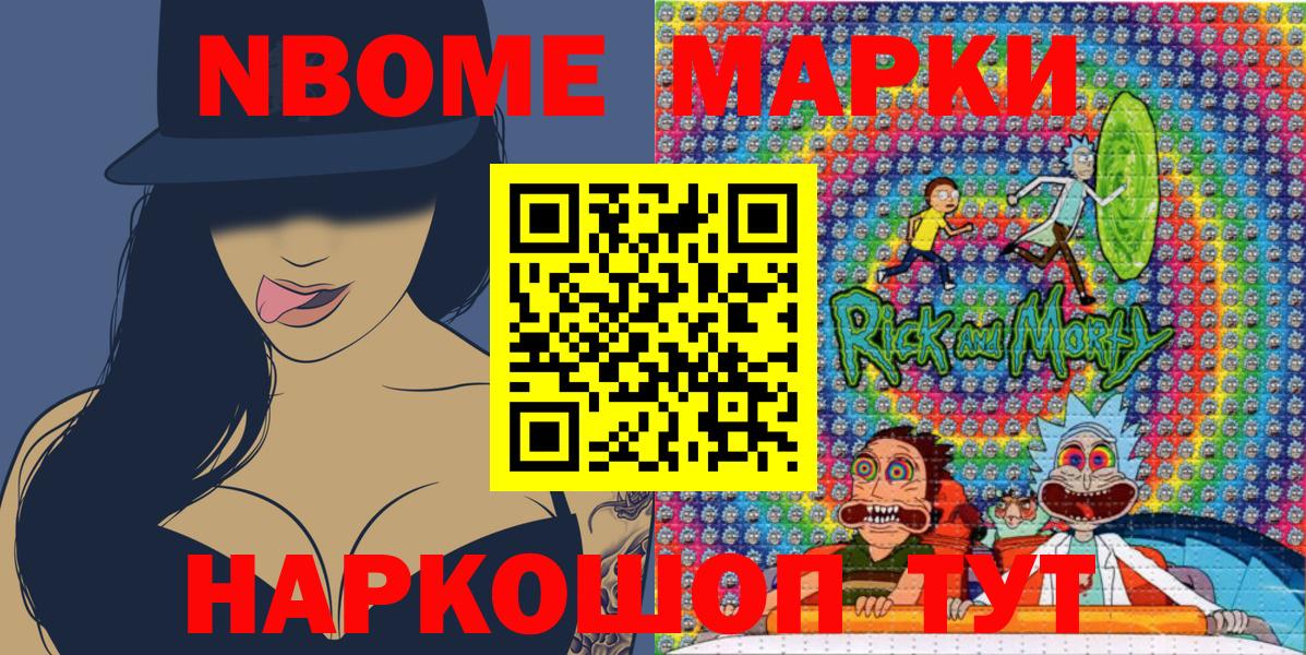 Марки N-bome 1,8мг Усинск